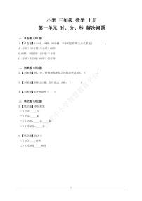 人教版三年级上册1 时、分、秒同步测试题