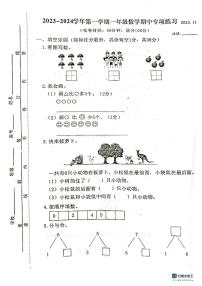 福建省福州市福清市2023-2024学年一年级上学期期中数学试卷