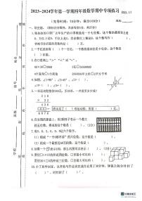 福建省福州市福清市2023-2024学年四年级上学期期中数学试卷