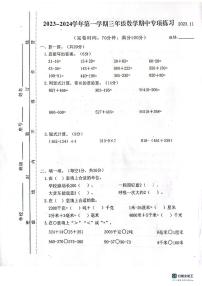 福建省福州市福清市2023-2024学年三年级上学期期中数学试卷