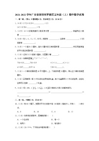 2021-2022学年广东省深圳市罗湖区五年级（上）期中数学试卷