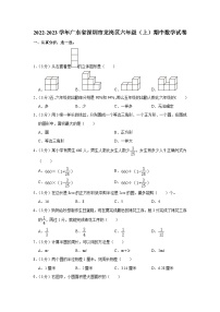 2022-2023学年广东省深圳市龙岗区六年级（上）期中数学试卷