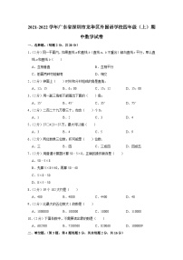 2021-2022学年广东省深圳市龙华区外国语学校四年级（上）期中数学试卷