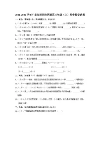 2021-2022学年广东省深圳市罗湖区三年级（上）期中数学试卷