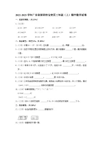 2022-2023学年广东省深圳市宝安区三年级（上）期中数学试卷