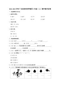 2022-2023学年广东省深圳市罗湖区三年级（上）期中数学试卷