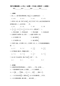 期中质量检测1-4单元（试题）-六年级上册数学人教版