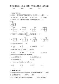 期中质量检测1-3单元（试题）六年级上册数学北师大版