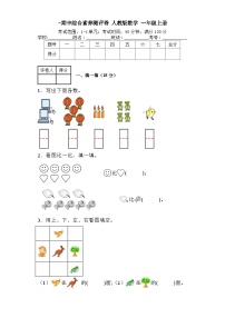 期中综合素养测评卷（1-4单元）（试题）人教版一年级上册数学