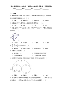 期中质量检测1-3单元（试题）北师大版六年级上册数学+