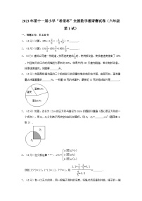 2023年第十一届小学“希望杯”全国数学邀请赛（六年级第1试）试题