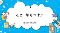 小学数学同分母分数加、减法精品教学ppt课件