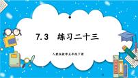 人教版五年级下册7 折线统计图优质课教学ppt课件