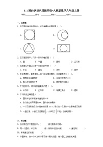 小学数学人教版六年级上册1 圆的认识精练