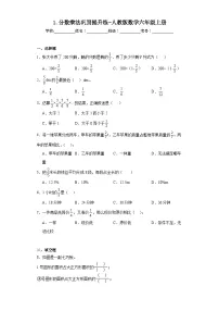 人教版六年级上册1 分数乘法随堂练习题