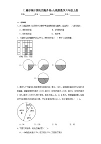 小学数学人教版六年级上册7 扇形统计图课时训练