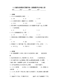 小学数学3 小数除法商的近似数一课一练