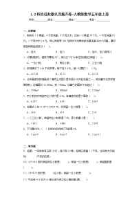 小学数学人教版五年级上册积的近似数课时训练