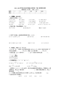 浙江省台州市椒江区2022-2023学年四年级下学期期末数学试卷