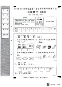 河北省邢台市威县第五、六小学2023-2024学年一年级上学期数学期中试卷