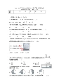 浙江省台州市温岭市2022-2023学年六年级下学期期末数学试卷