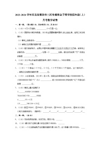 河北省廊坊市三河市燕郊金子塔学校2023-2024学年四年级上学期月考数学试卷