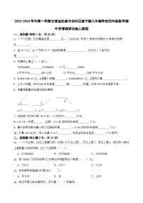 甘肃省武威市凉州区康宁镇九年制学校2023-2024学年四年级上学期期中学情调研训练数学试题