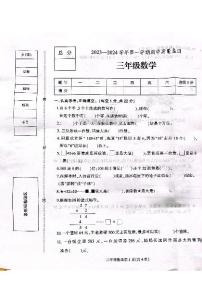 河北省保定市定州市王村小学2023-2024学年三年级上学期数学期中考试