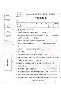 河北省保定市定州市王村小学2023-2024学年二年级上学期期中考试数学试题