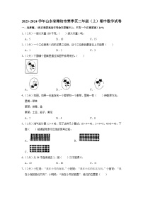 山东省潍坊市寒亭区2023-2024学年三年级上学期期中数学试卷