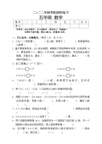 湖南省张家界市慈利县2022-2023学年五年级上学期期中考试数学试题