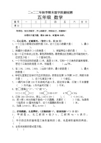 湖南省张家界市慈利县2022-2023学年五年级上学期期末考试数学试题