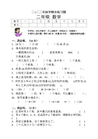 湖南省张家界市慈利县2022-2023学年二年级上学期期末考试数学试题