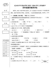 湖北省武汉市汉南区武汉经开外国语学校2023-2024学年四年级上学期期中测试数学试卷