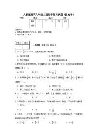 人教版数学六年级上册期中复习试题（拔高卷）（1-4单元）