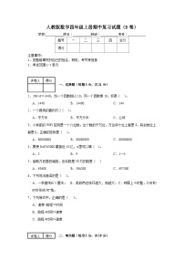 人教版数学四年级上册期中复习试题（B卷）（1-4单元）