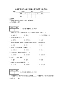 人教版数学四年级上册期中复习试题（提升卷）（1-4单元）