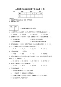 人教版数学五年级上册期中复习试题（B卷）（1-4单元）