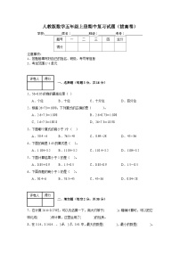 人教版数学五年级上册期中复习试题（拔高卷）（1-4单元）