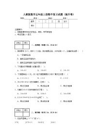 人教版数学五年级上册期中复习试题（提升卷）（1-4单元）