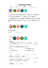 小学数学人教版五年级上册除数是整数的小数除法课堂检测