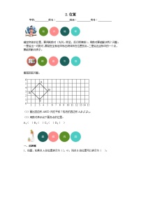 小学数学人教版五年级上册2 位置综合训练题