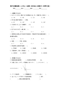 期中质量检测1-4单元（试题）-四年级上册数学西师大版