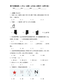 期中质量检测1-4单元（试题）北师大版五年级上册数学