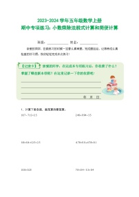 2023-2024学年五年级数学上册期中专项练习：小数乘除法脱式计算和简便计算