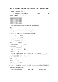 2022-2023学年广西贺州市八步区四年级（下）期中数学试卷