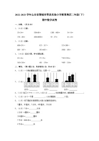 2022-2023学年山东省聊城市莘县实验小学教育集团二年级（下）期中数学试卷