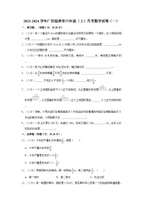 广西壮族自治区桂林市2023-2024学年六年级上学期月考数学试卷