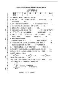 广西壮族自治区南宁市武鸣区2022-2023学年三年级下学期期末学业质量监测数学试卷