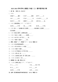 期中练习卷(第1-4单元)（试题）-三年级上册数学人教版